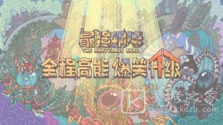 最强蜗牛5月6日密令是什么？5月最新密令大全图片2