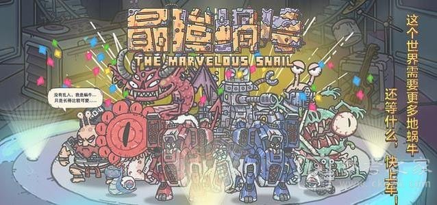 最强蜗牛5月6日密令是什么？5月最新密令大全图片1