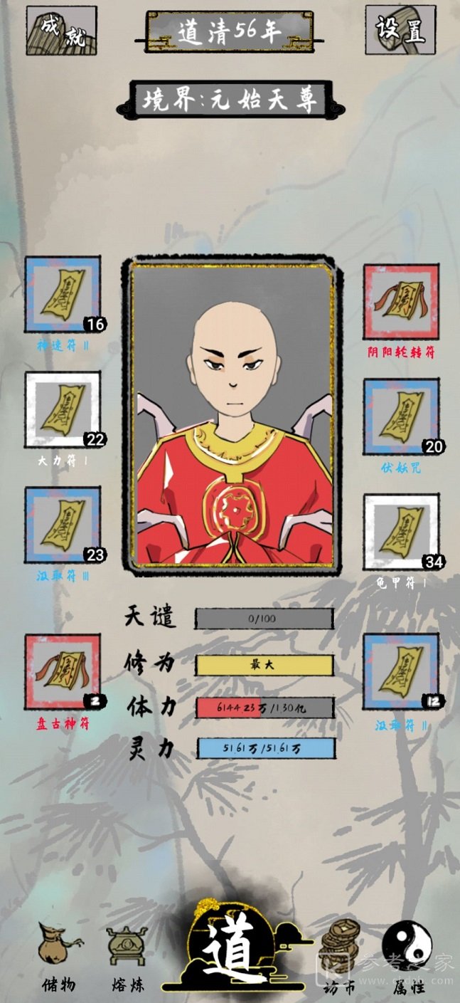太公传承拳修玩法攻略 新手拳修符箓选择推荐图片1