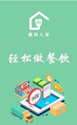 靓厨人家截图