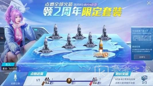 和平精英点燃火箭任务怎么完成？点燃火箭一天能点燃几个图片1