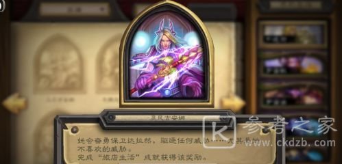 炉石传说旅店生活成就是什么？旅店生活成就奖励领取方法图片1