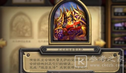 炉石传说旅店生活成就是什么？旅店生活成就奖励领取方法图片2