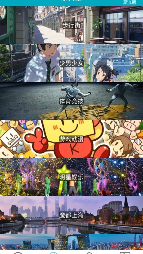 圈圈聊天手游app截图