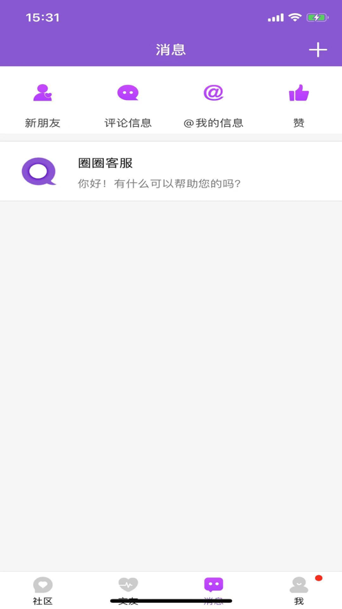 圈圈聊天手游app截图