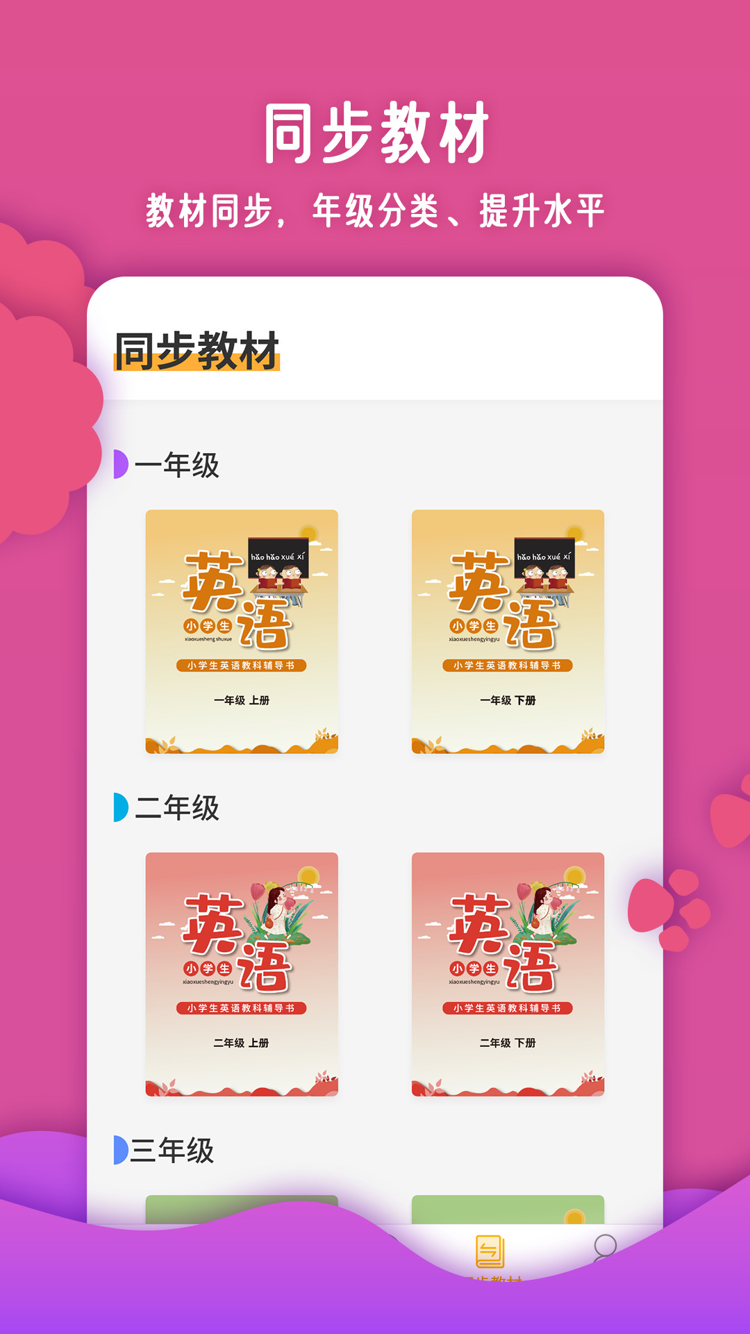 儿童英语单词截图