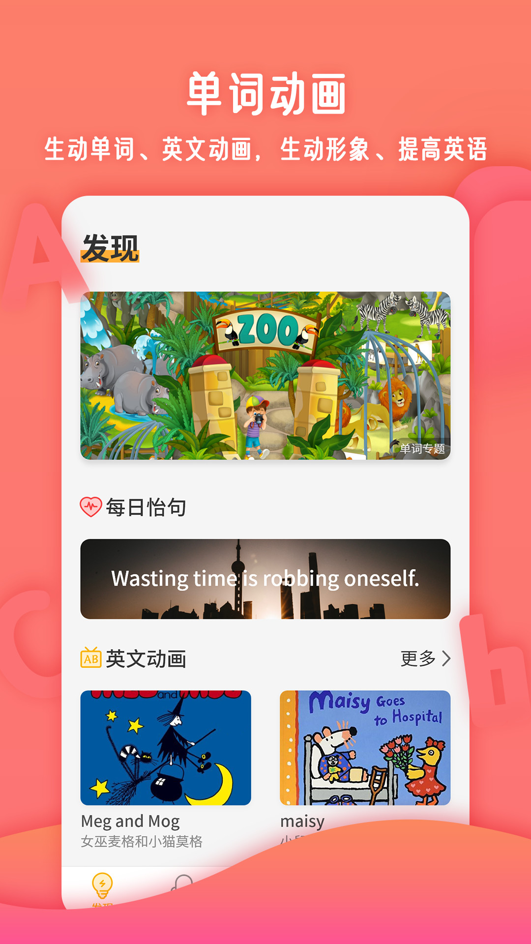 儿童英语单词截图