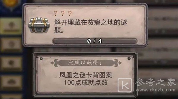 炉石传说战士谜题怎么解？炉石传说战士解密攻略大全图片1