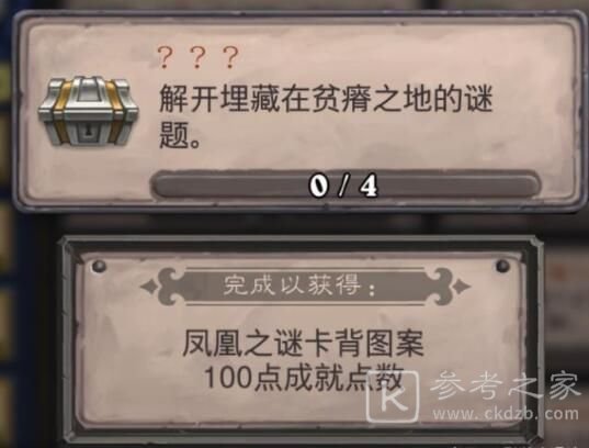 炉石传说盗贼谜题怎么解？盗贼解密攻略大全图片2