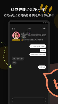 碰肩交友手游app截图