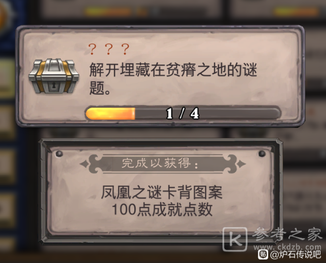 炉石传说贫瘠之地谜题怎么解？贫瘠之地解密攻略大全图片1