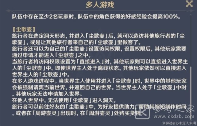 原神尘歌壶开放状态怎么设置？尘歌壶开放状态设置方法图片2