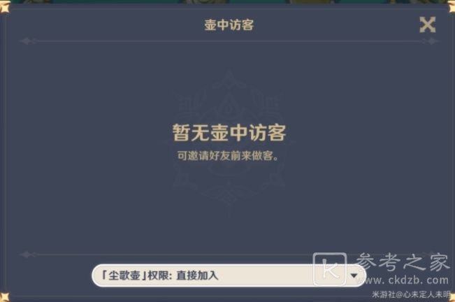 原神尘歌壶开放状态怎么设置？尘歌壶开放状态设置方法图片3
