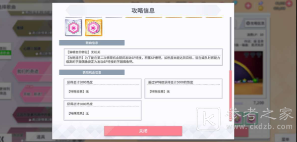 学园偶像季群星闪耀演唱会高分技巧分享