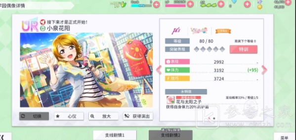 学园偶像季群星闪耀阵容搭配及编队技巧分享