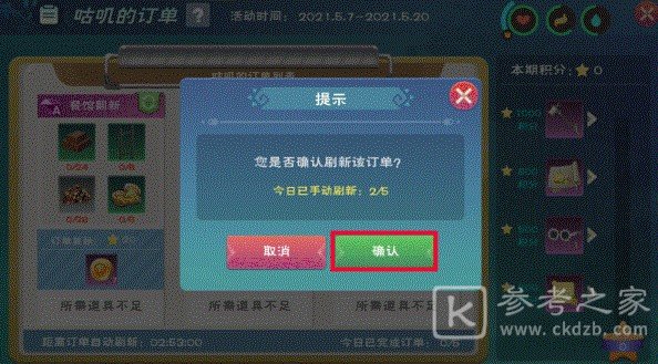 创造与魔法5月咕叽的订单收集物品一览