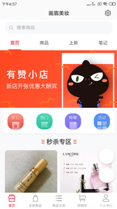 画眉美妆手游app截图