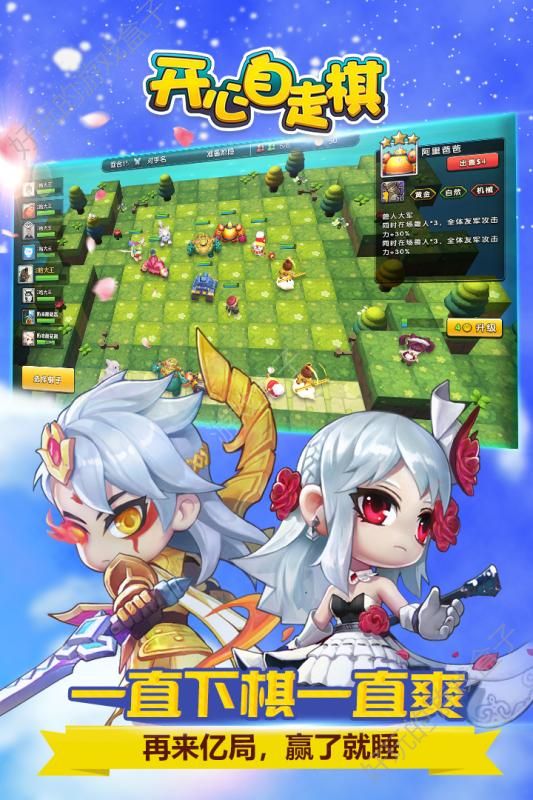 开心自走棋截图