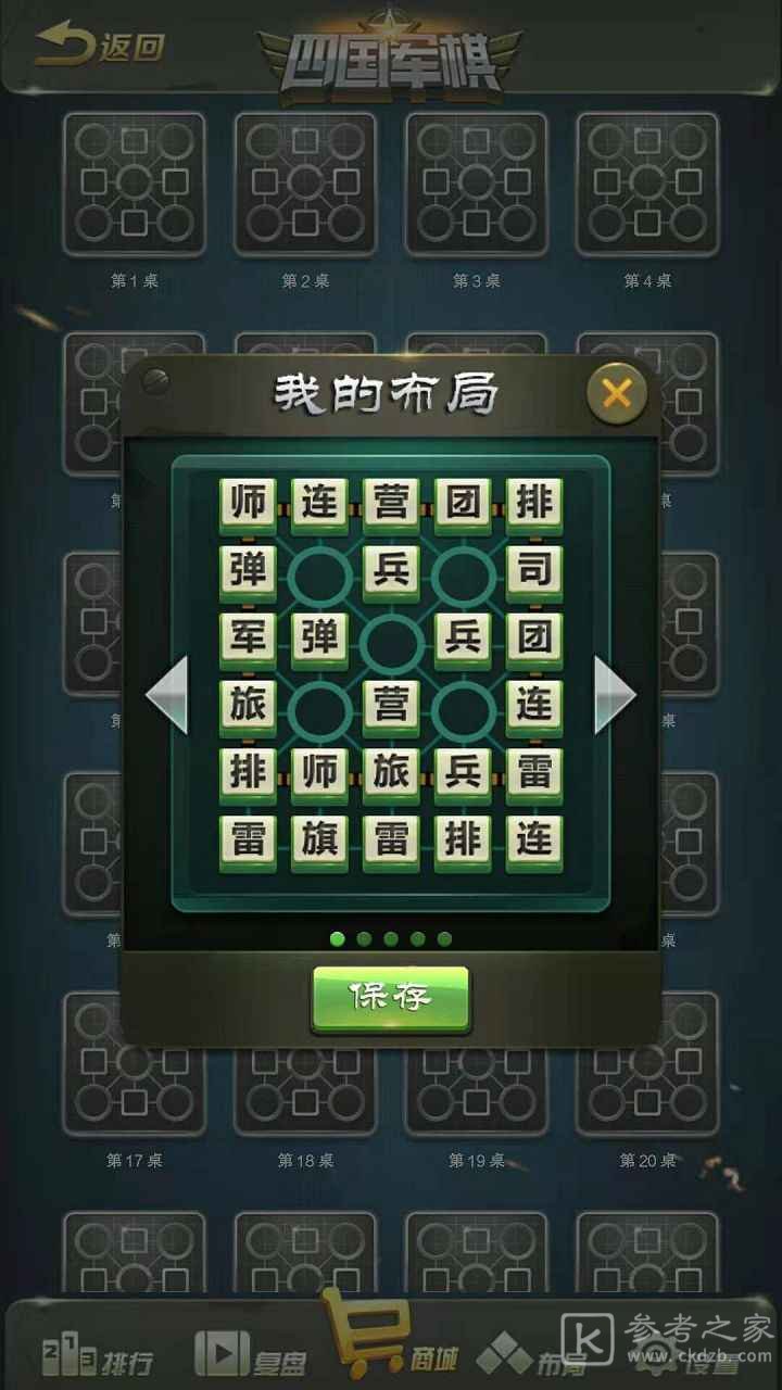 全民四国军棋
