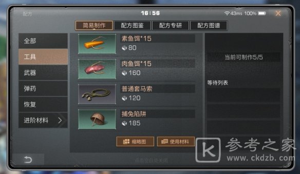 明日之后白兔在哪抓？白兔抓铺方法介绍图片1