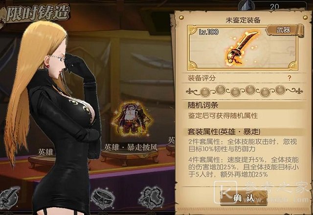 航海王燃烧意志暴走套装属性怎么样？暴走套装获取方法图片1