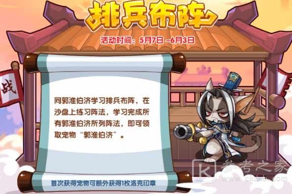 洛克王国排兵布阵阵法怎么完成？排兵布阵活动攻略大全图片2