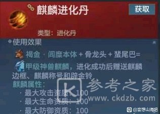 妄想山海麒麟在哪？麒麟进化丹获取方法图片4