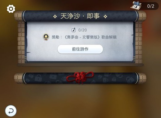 阳春艺曲填诗拿新歌攻略汇总 填诗拿新歌困难宗师模式通关流程分享