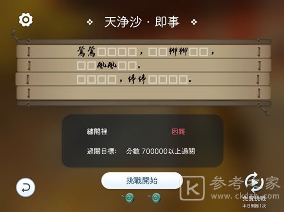 阳春艺曲填诗拿新歌攻略大全 填诗拿新歌困难宗师模式通关流程一览图片3