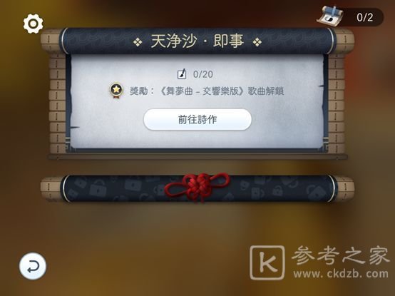 阳春艺曲填诗拿新歌攻略大全 填诗拿新歌困难宗师模式通关流程一览图片1