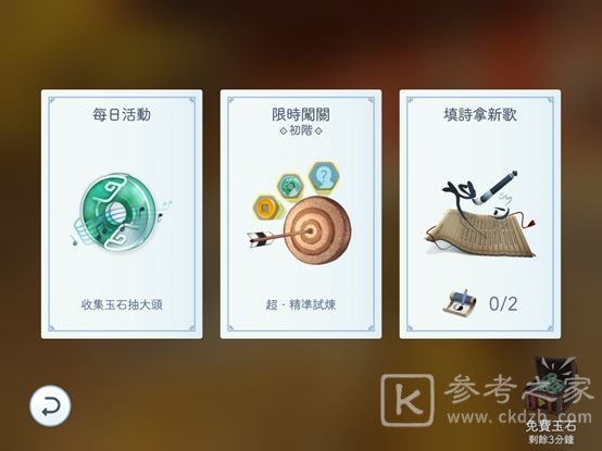 阳春艺曲填诗拿新歌攻略大全 填诗拿新歌困难宗师模式通关流程一览图片2