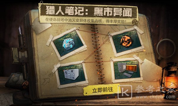 使命召唤手游猎人笔记活动在哪？猎人笔记黑市异闻活动解锁攻略图片1