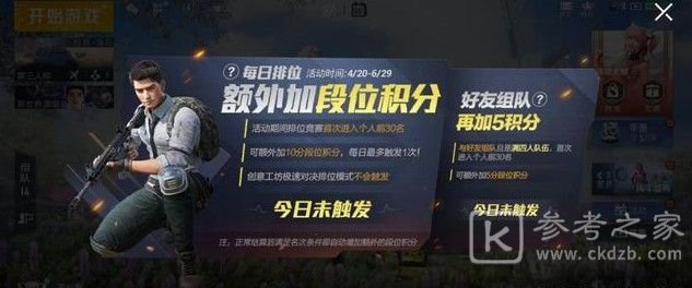 和平精英双倍上分活动怎么玩？两周年双倍上分时间规则介绍图片2