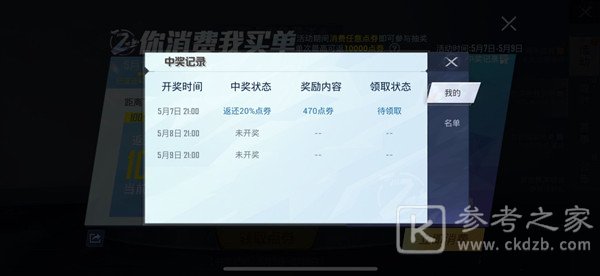 和平精英你消费我买单怎么领？你消费我买单活动攻略大全图片2