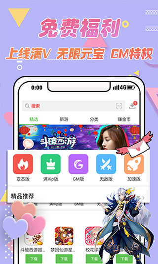 3733游戏盒子截图