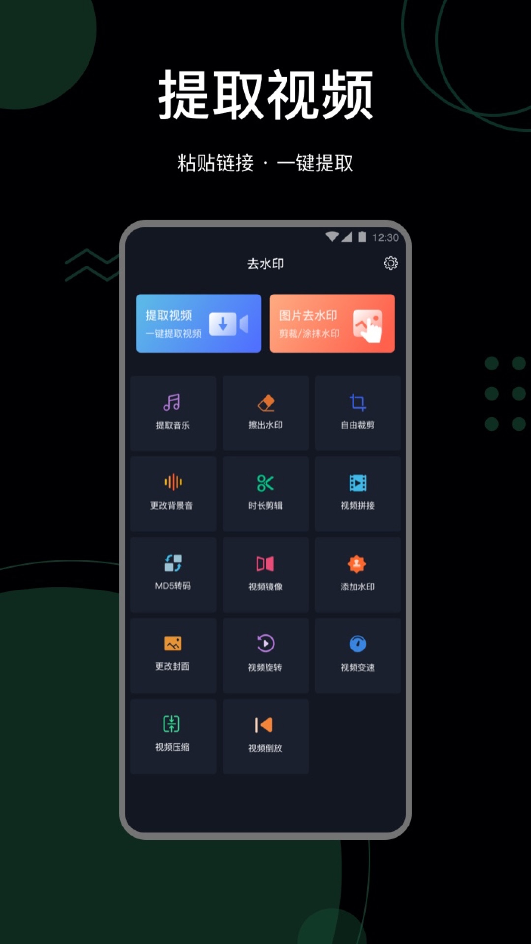抖快去水印截图