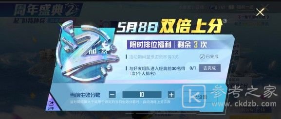 和平精英双倍上分三次进阶攻略大全 双倍上分三次触发活动规则介绍图片1
