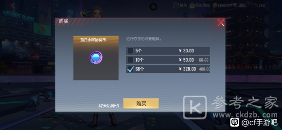 cf手游落日余晖多少钱？落日余晖怎么获得图片3