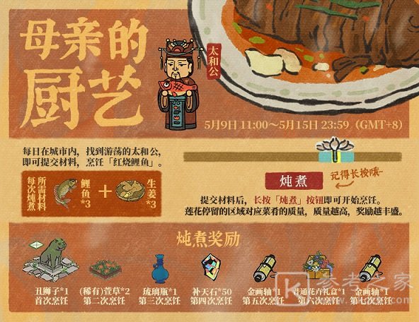 江南百景图母亲的厨艺材料怎么获得？母亲的厨艺活动奖励攻略图片3