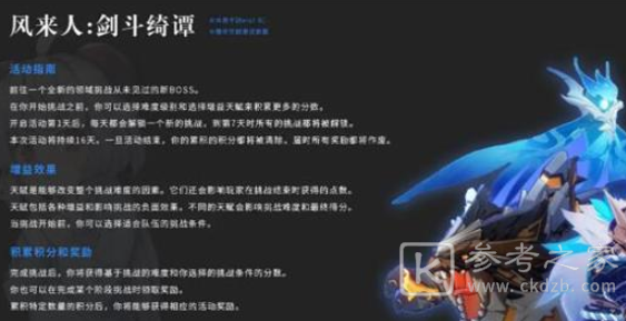 原神风来人剑斗绮谭buff效果及奖励详解