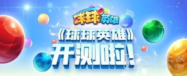 球球英雄寒霜球球最强阵容搭配攻略 球球英雄寒霜球球最强阵容如何搭配
