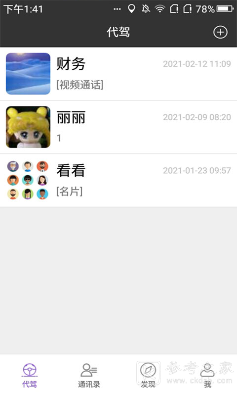 有趣代驾平台
