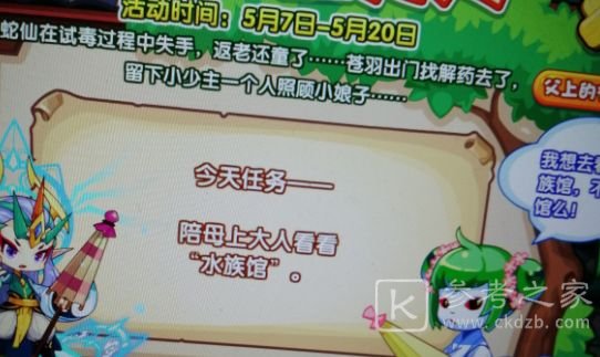 洛克王国水族馆在哪里？我的母上大人水族馆位置一览图片1