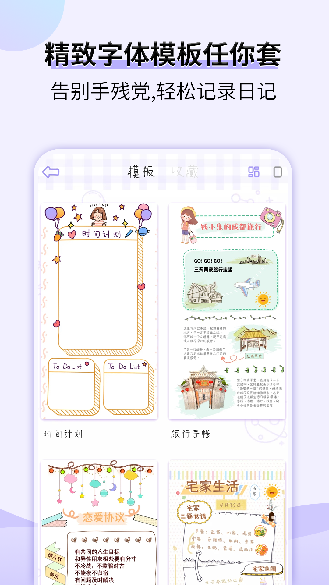 星光手帐截图