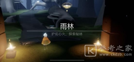 光遇雨林哭泣先祖位置一览 雨林哭泣先祖位置攻略大全图片1