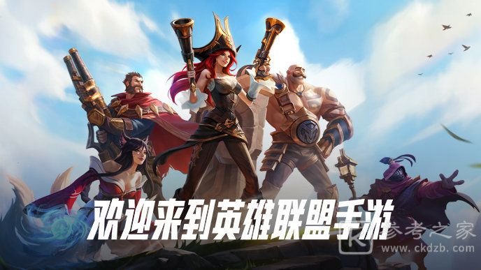 lol手游先锋内测资格怎么得？英雄联盟手游先锋测试申请方法图片1