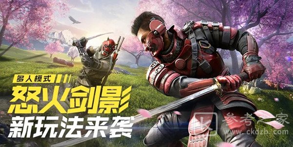 使命召唤手游怒火剑影模式怎么玩？怒火剑影多人模式玩法攻略图片1