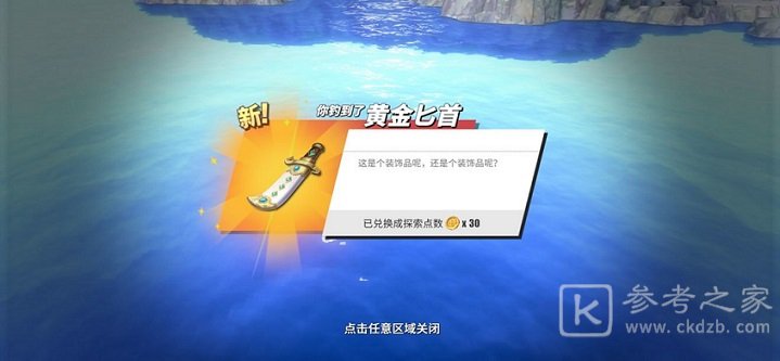 航海王热血航线黄金匕首怎么得？黄金匕首有什么用图片1