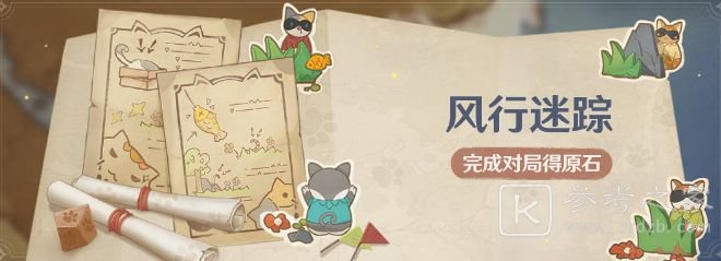 原神吉盖克斯在哪里？风行迷踪吉盖克斯位置大全图片1