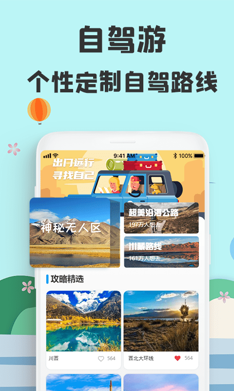 旅游攻略网截图
